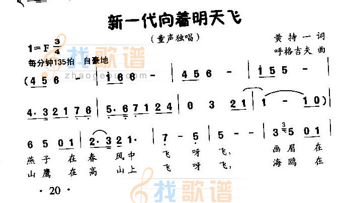 新一代向着明天飞