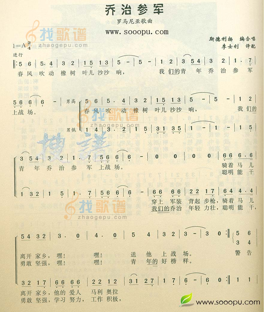 乔治参军