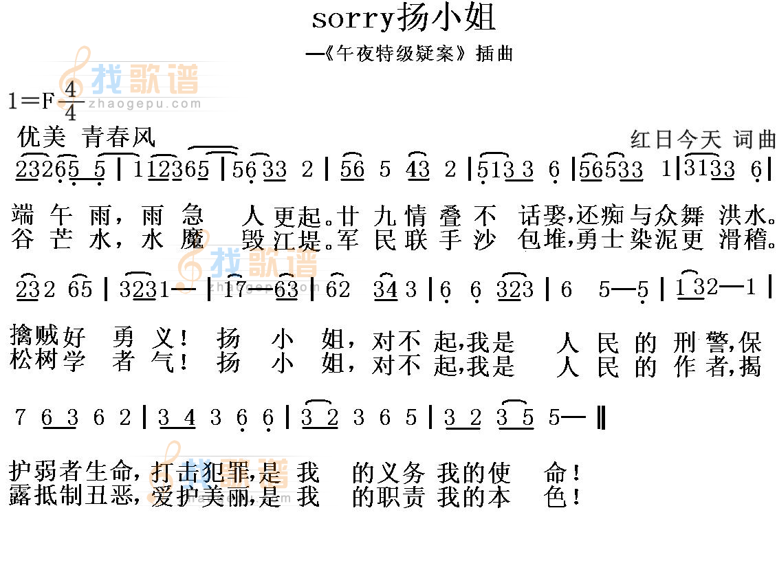 sorry扬小姐