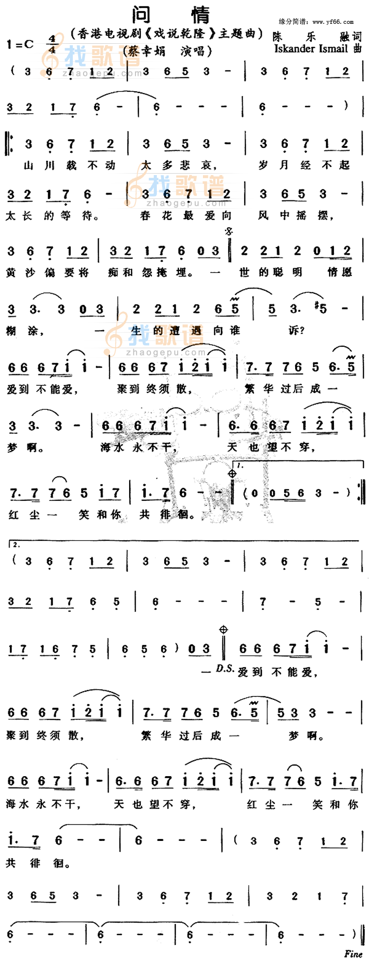 问情戏说乾隆主题曲