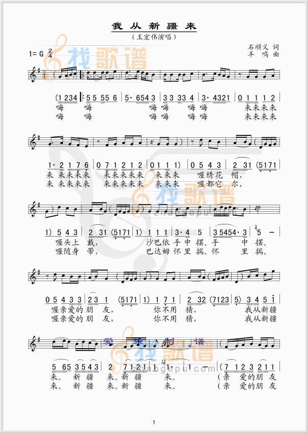 我从新疆来