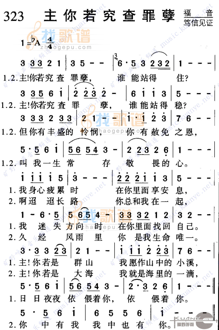 主，你若究查罪孽
