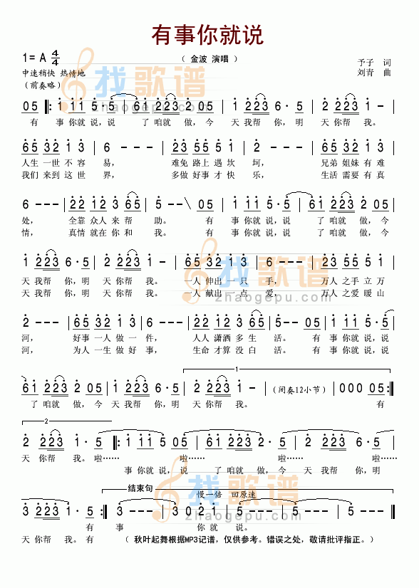 有事你就说