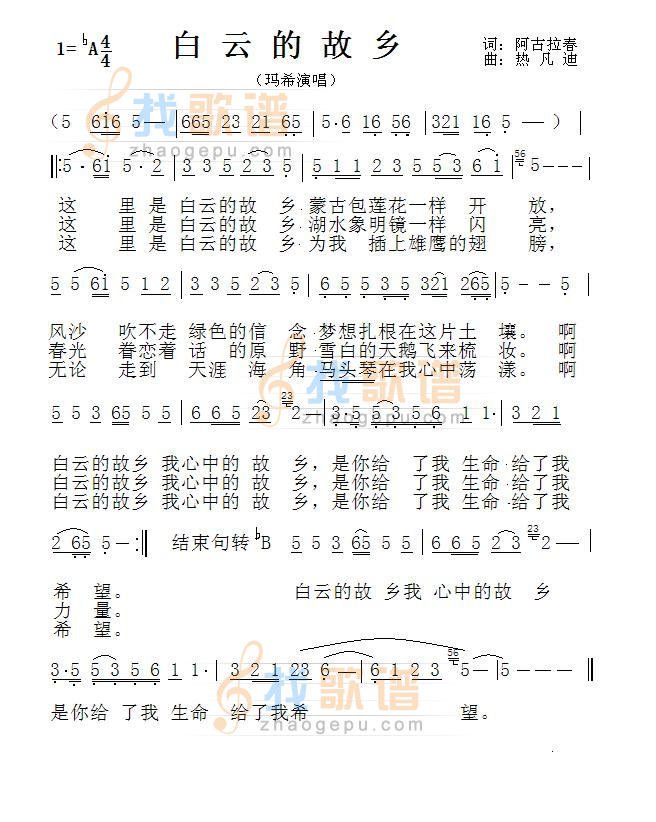 白云的故乡