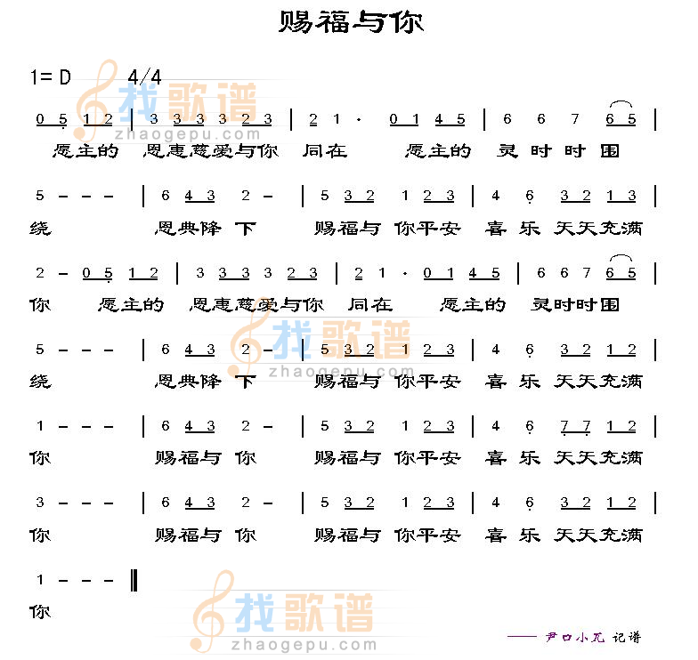 赐福于你