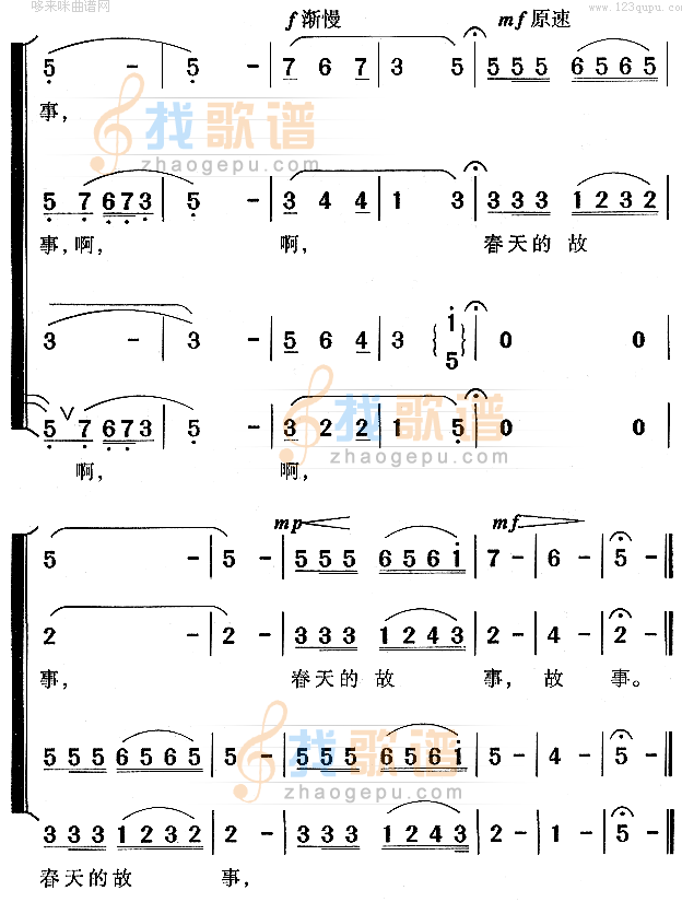春天的故事