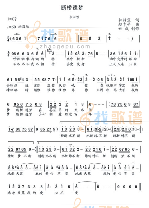 断桥遗梦
