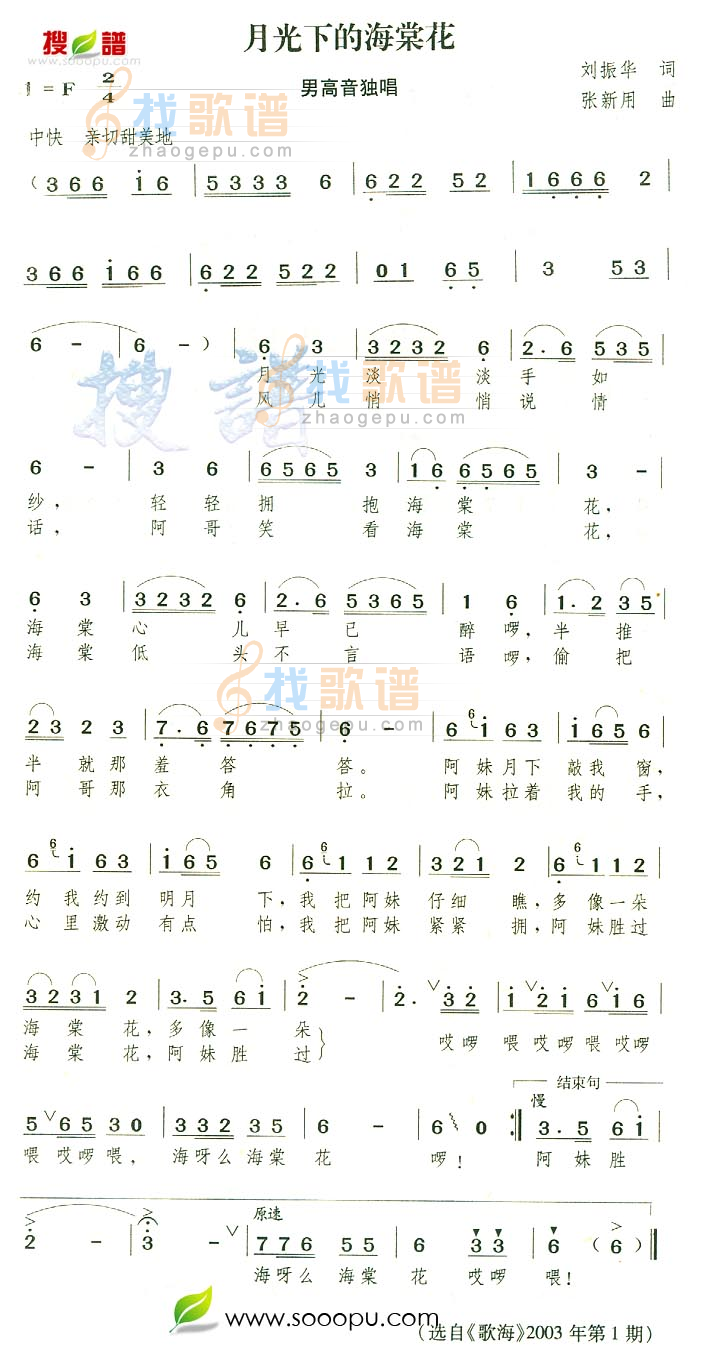 月光下的海棠花