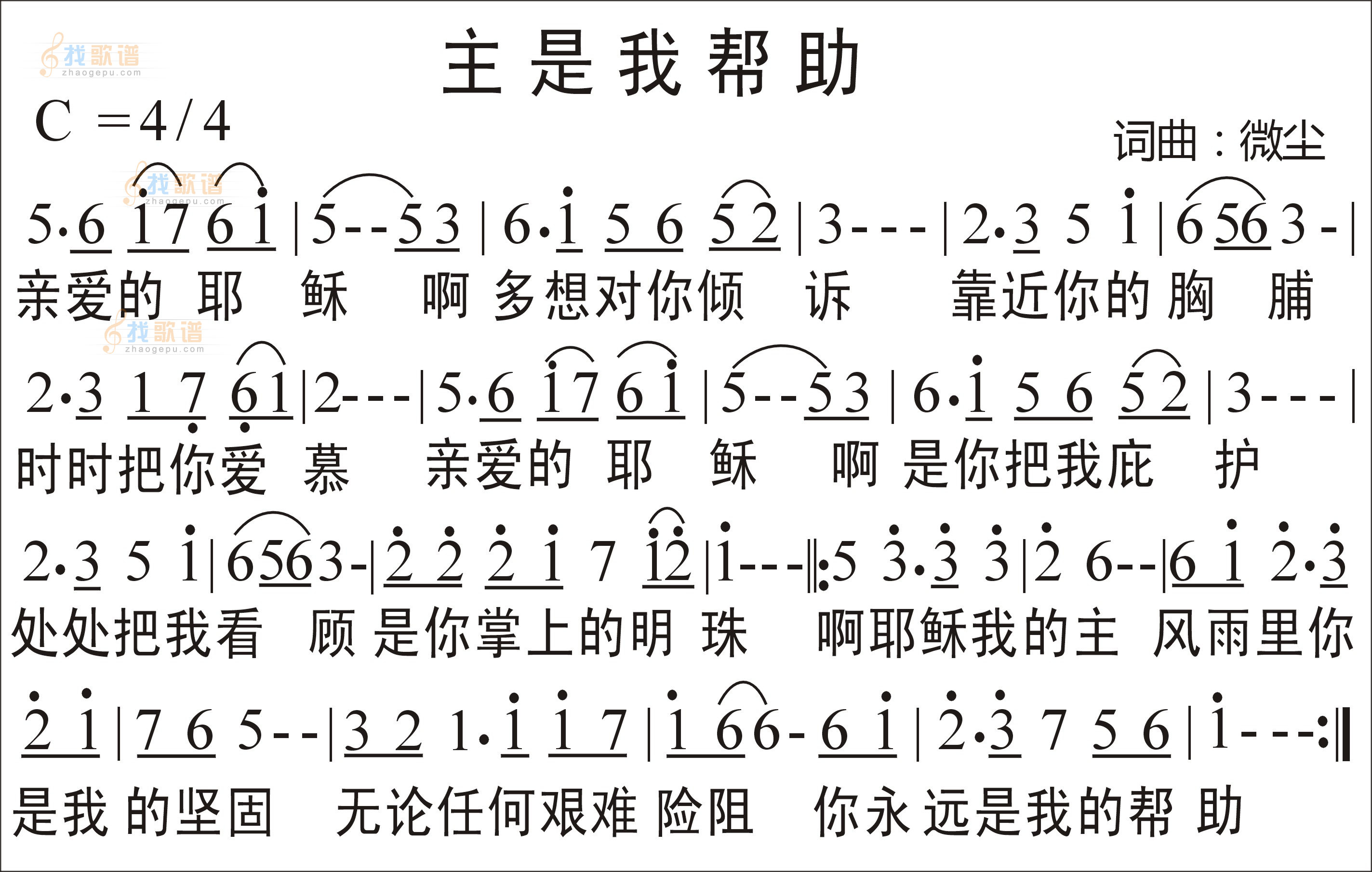 主是我帮助