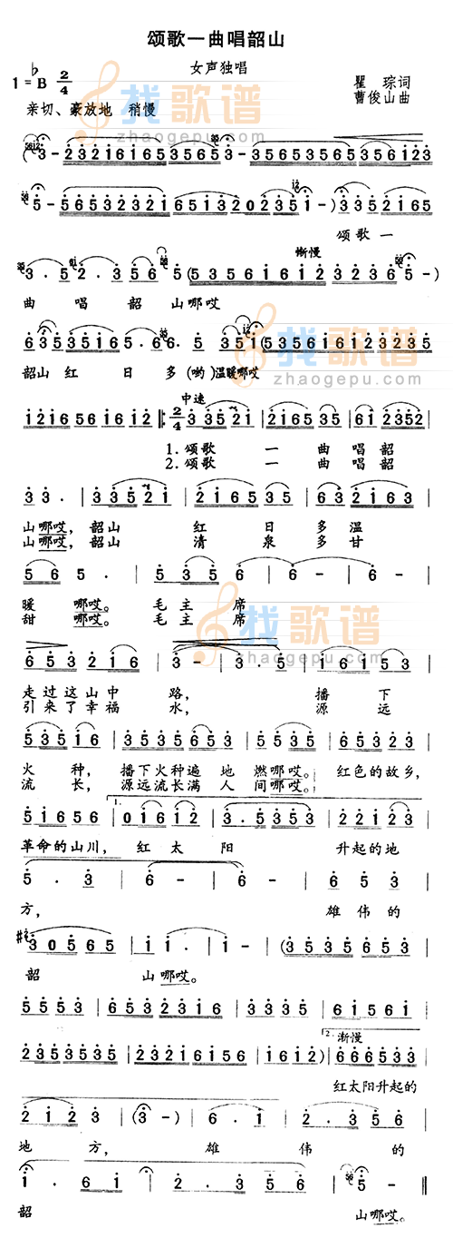 颂歌一曲唱韶山