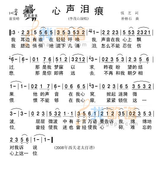 心声泪痕