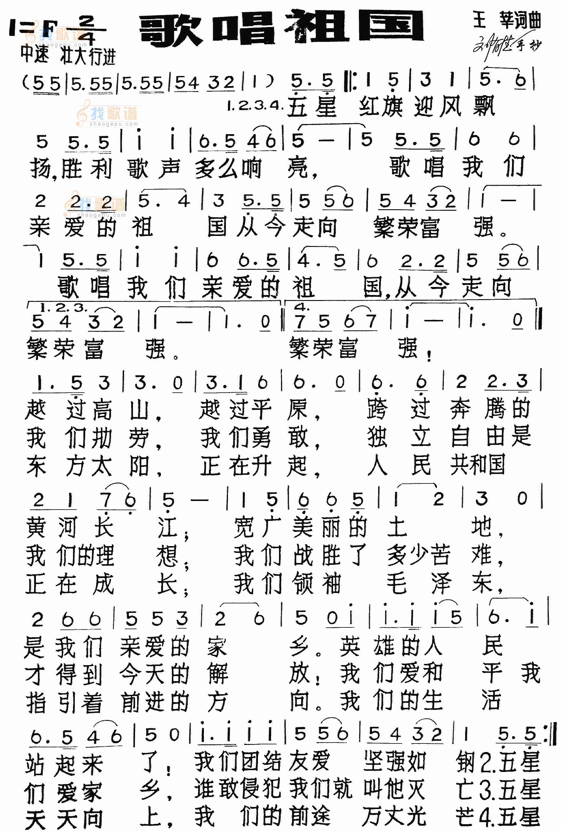歌唱祖国