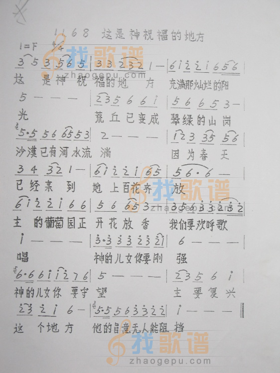 这是神祝福的地方