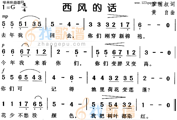 西风的话