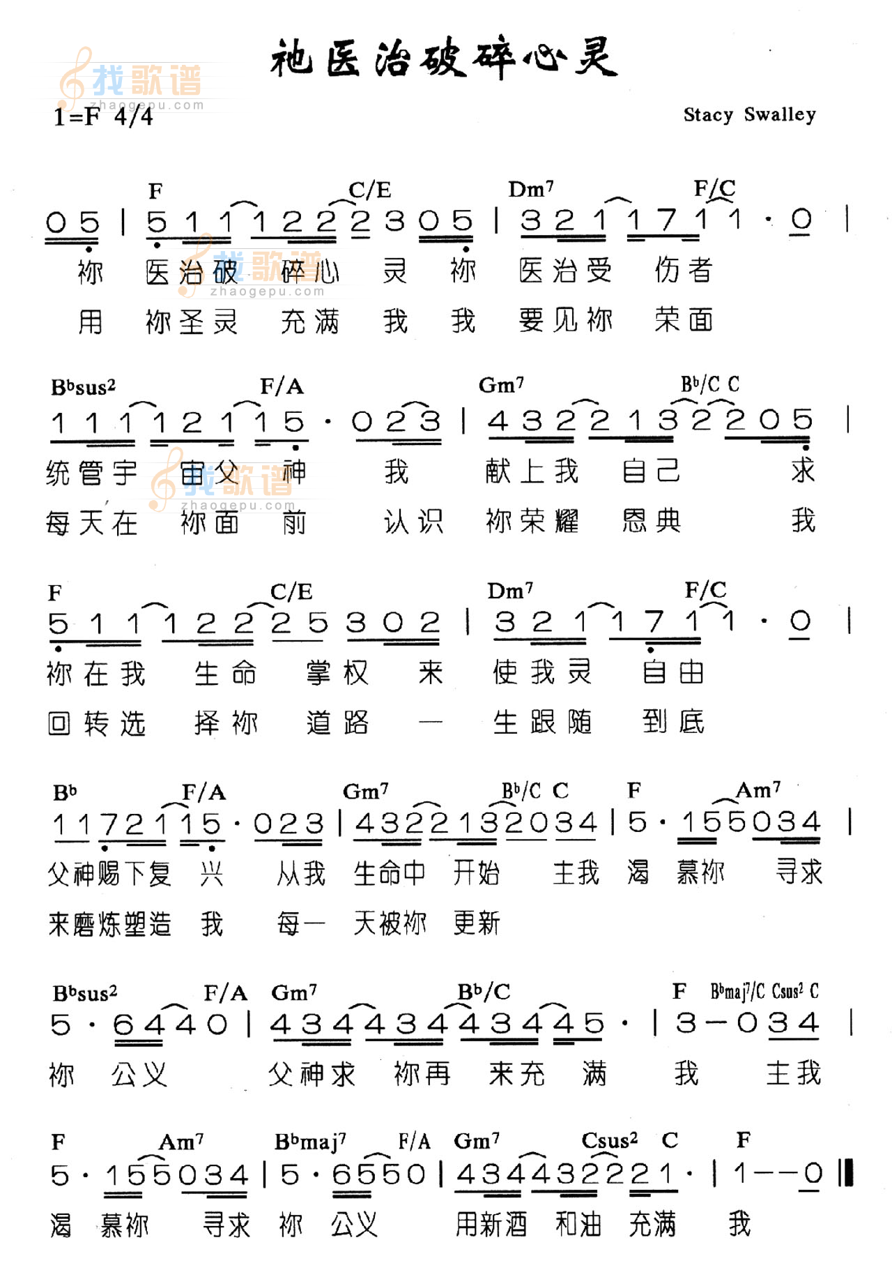 他医治破碎心灵