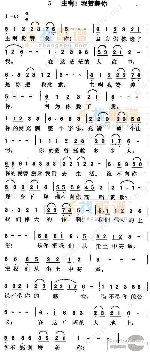 主啊我赞美你