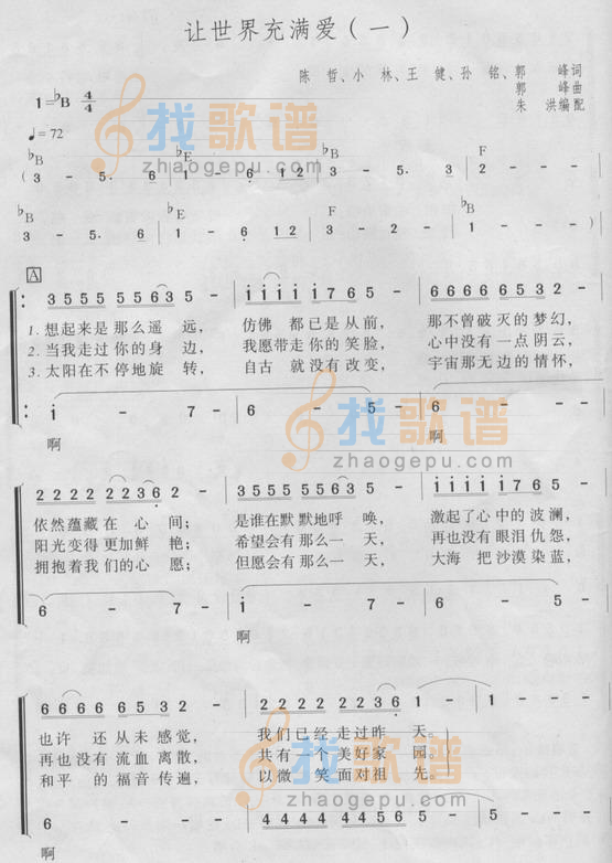 让世界充满爱（一）