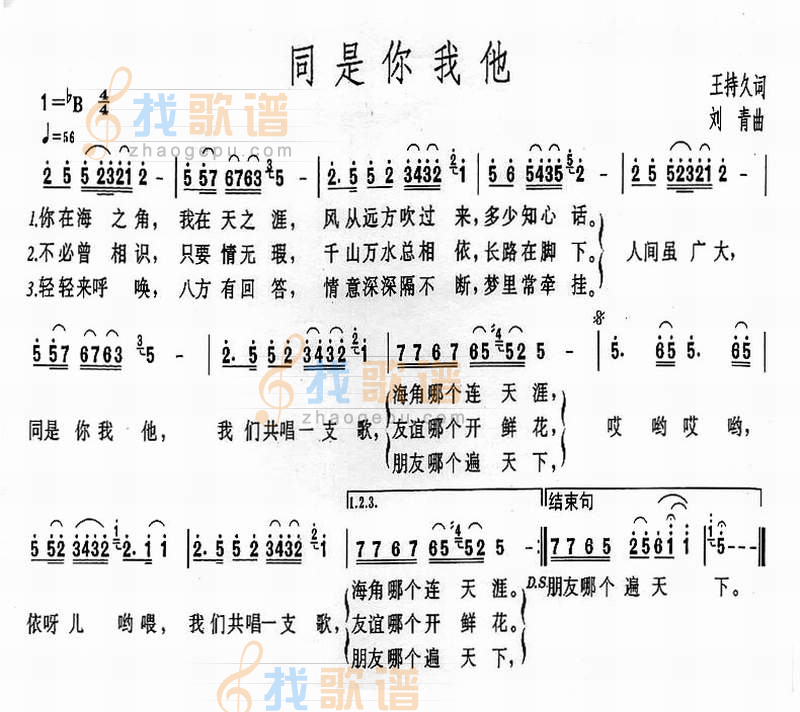 同是你我他
