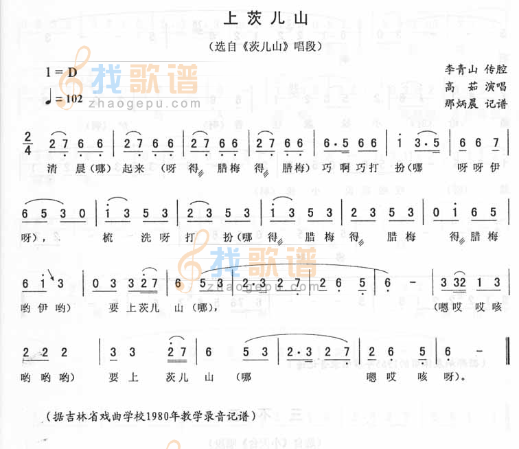 上茨儿山：茨儿山唱段（二人转）