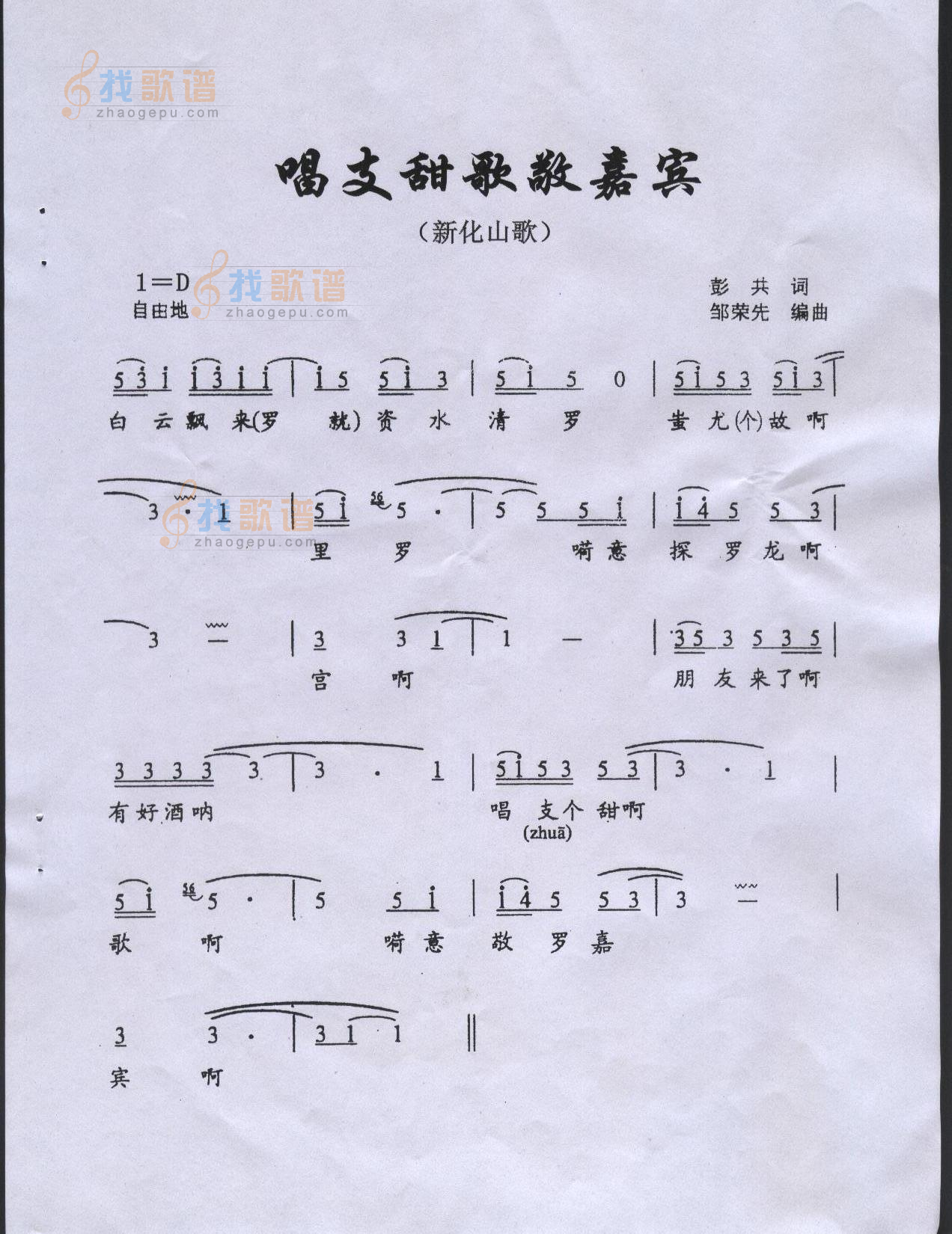 唱支甜歌敬嘉宾