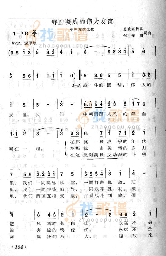 鲜血凝成的伟大友谊