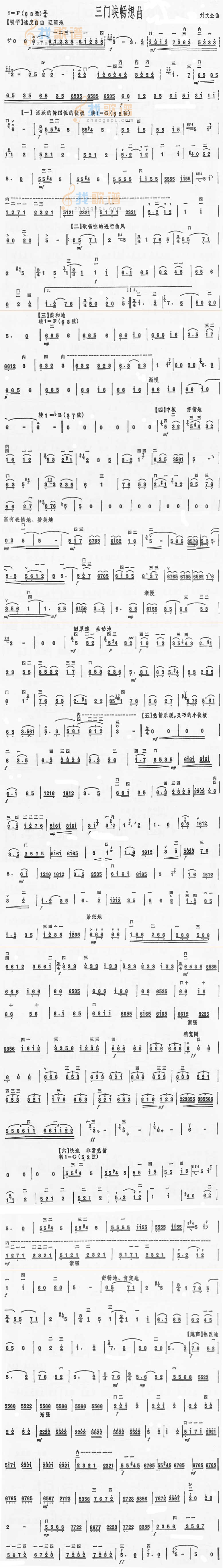 三门峡畅想曲