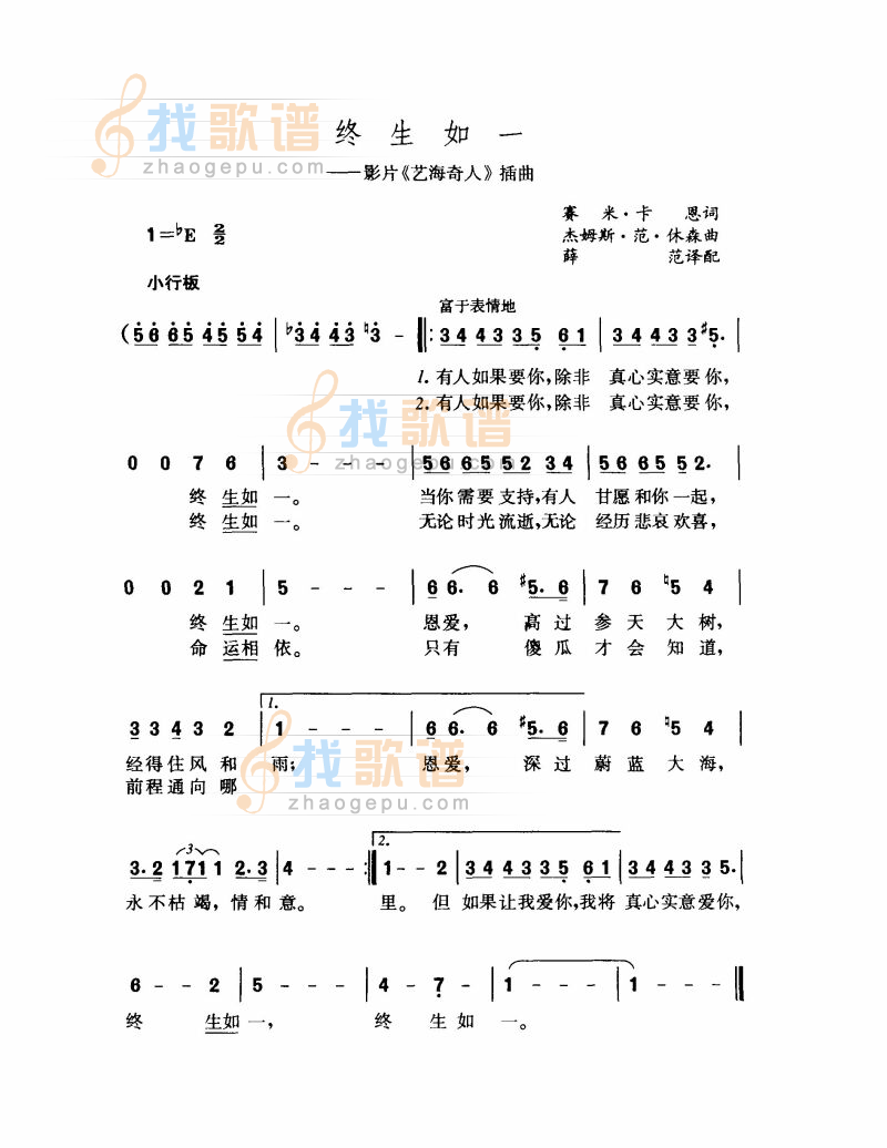 终生如一