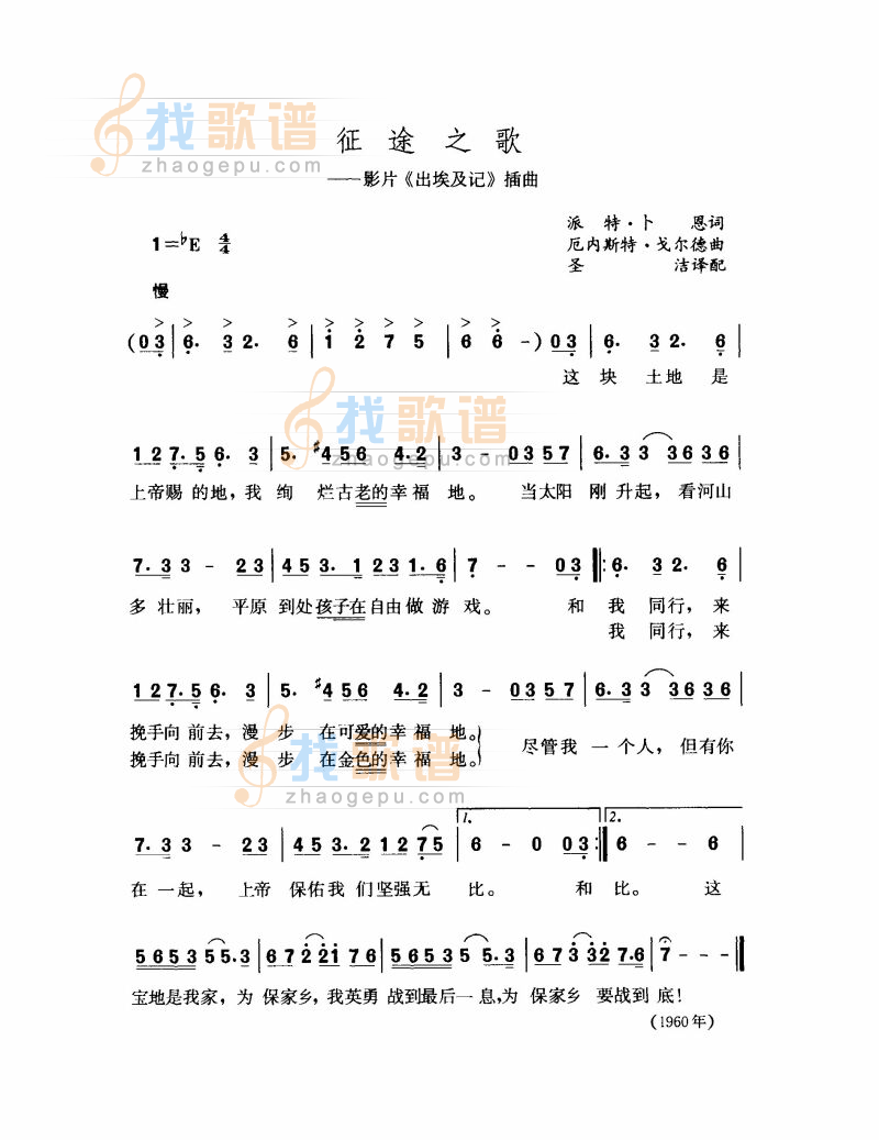 征途之歌