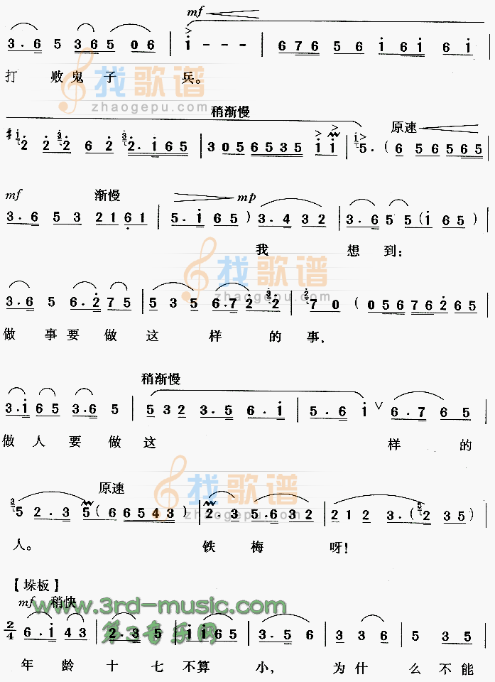 做人要做这样的人红灯记