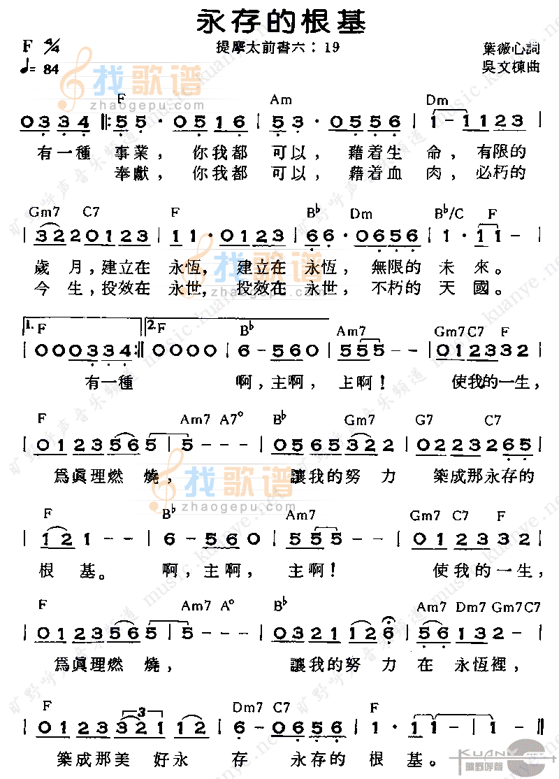 永存的根基