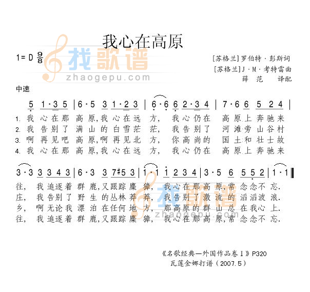 我心在高原