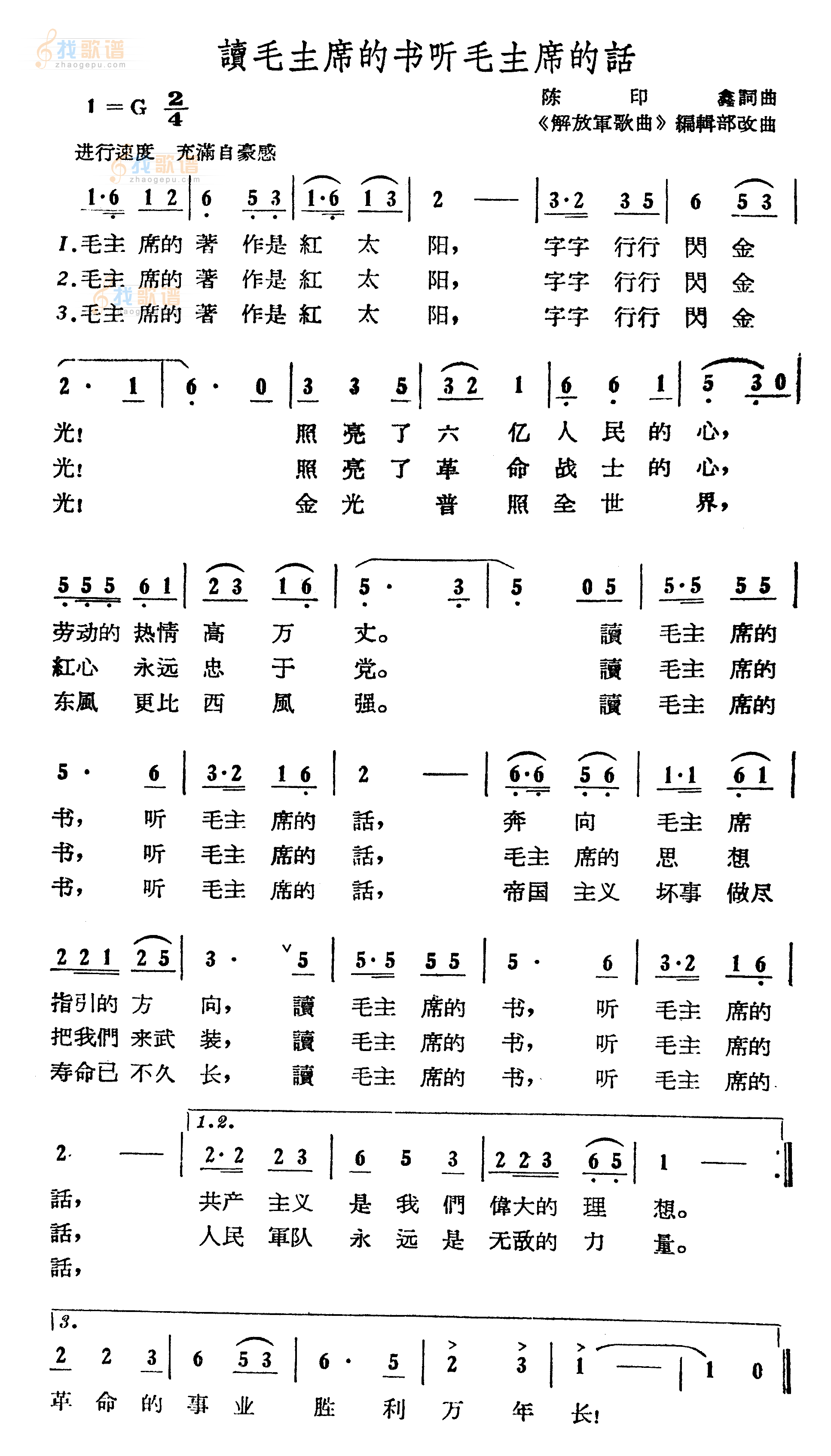 读毛主席的书听毛主席的话