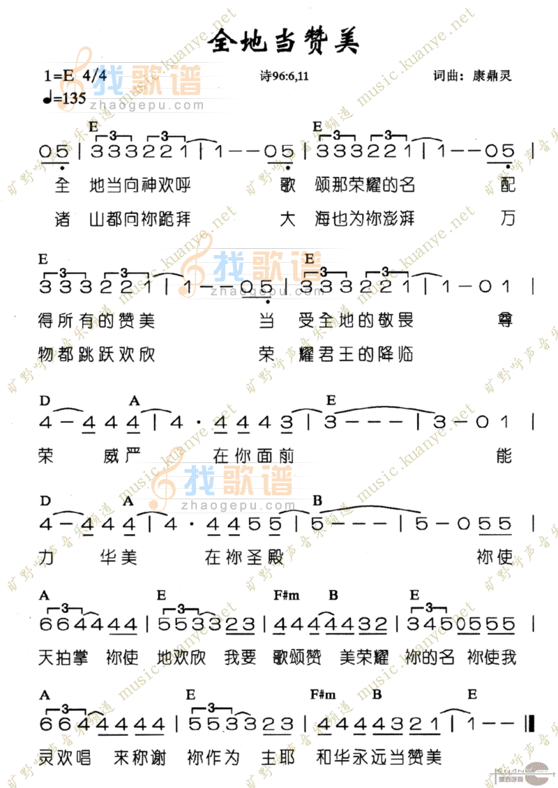 全地当赞美