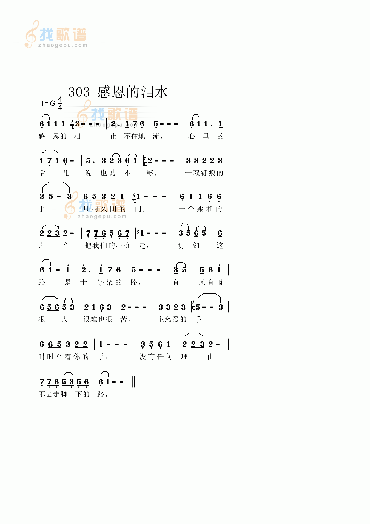 感恩的泪