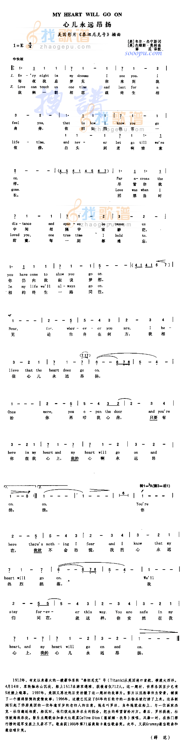 My Heart Will Go On（我心永恒）