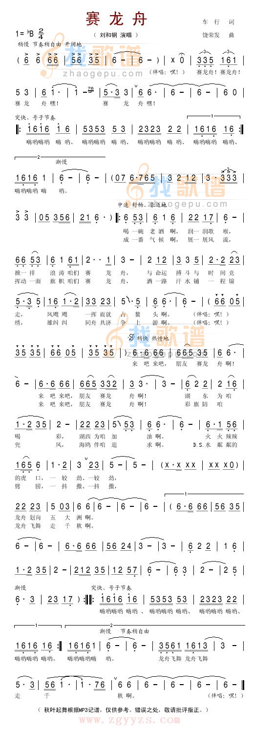 赛龙舟