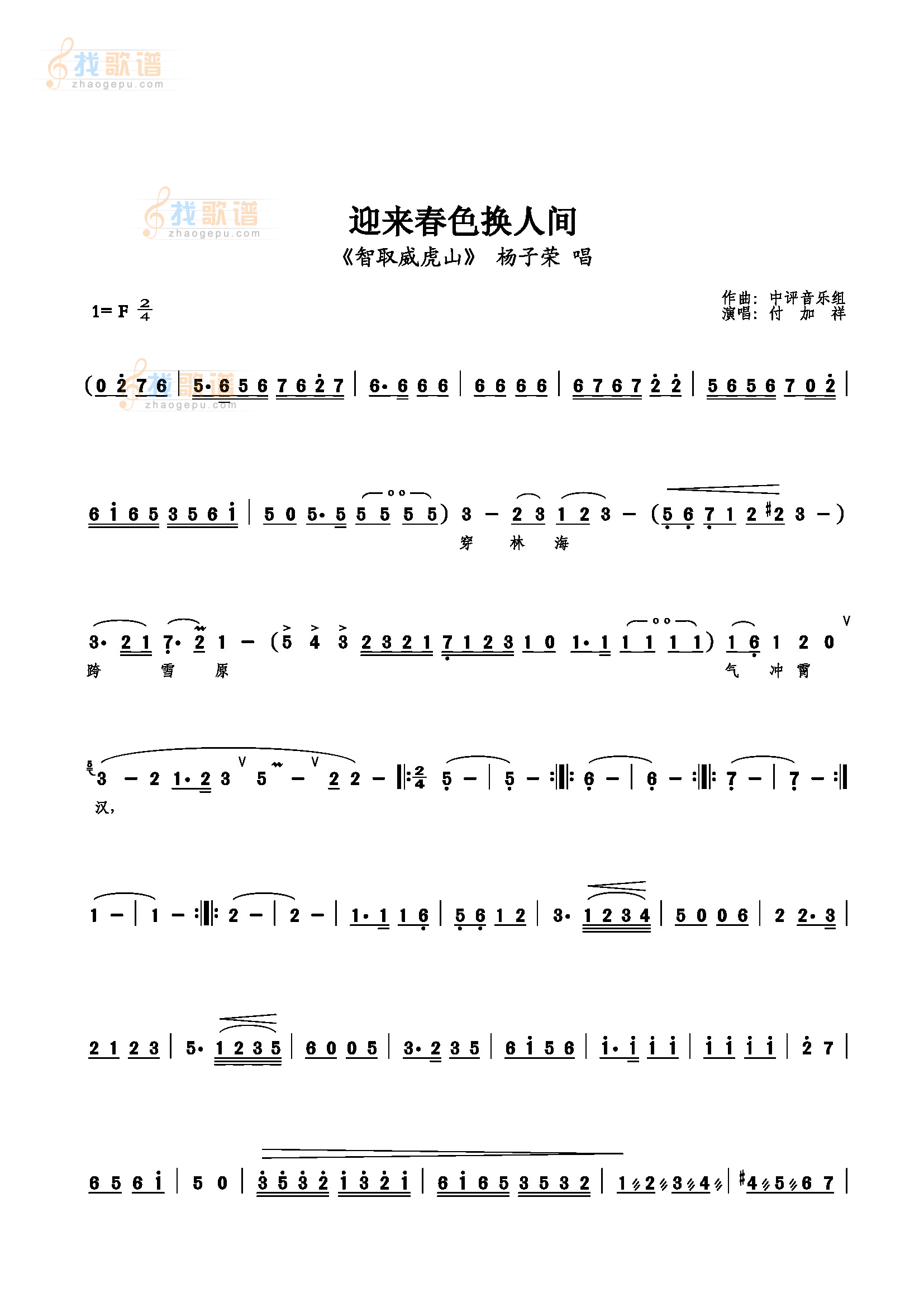 迎来春色换人间