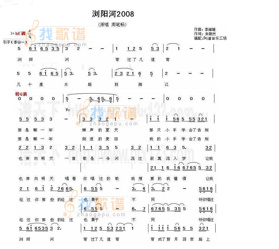 浏阳河2008