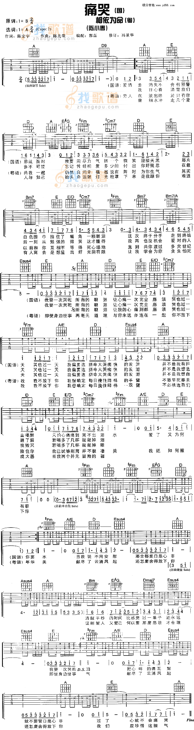 痛哭