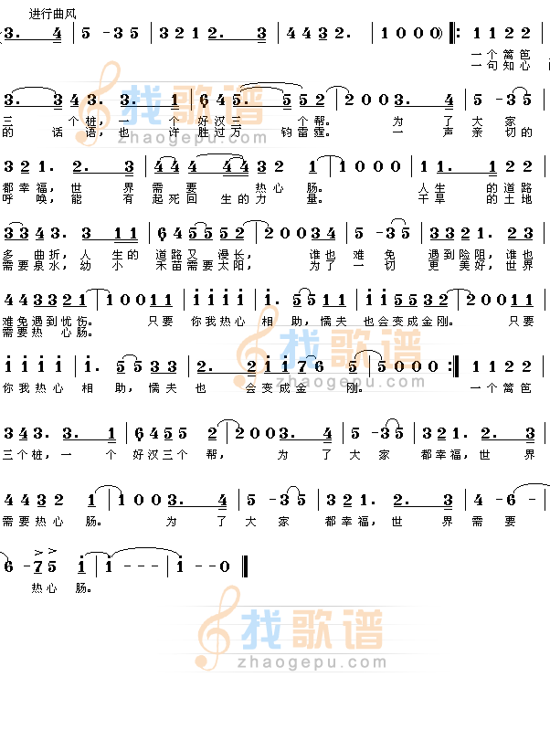 世界需要热心肠