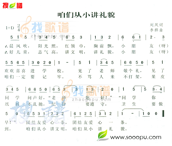 咱们从小讲礼貌