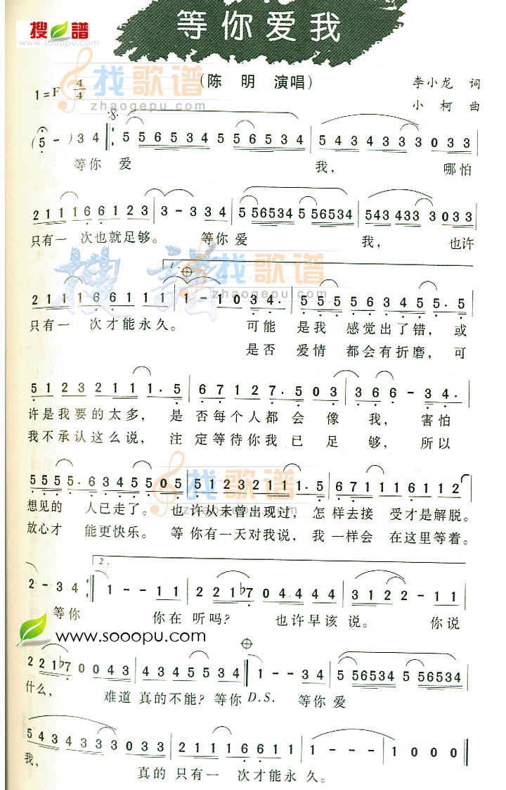 等你爱我