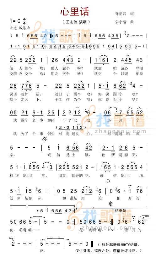心里话