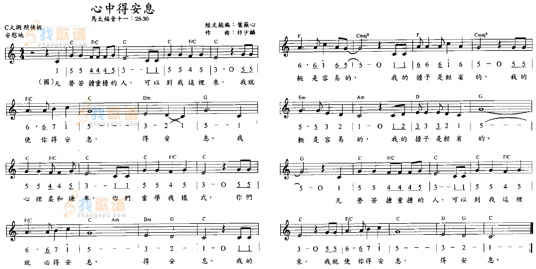 心中得安息