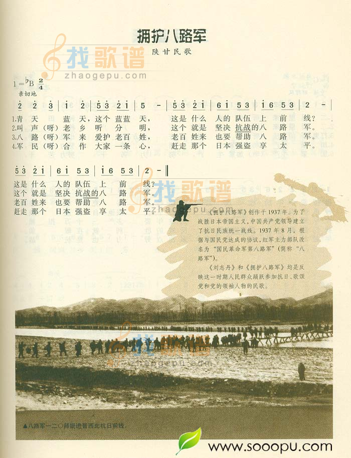 拥护八路军