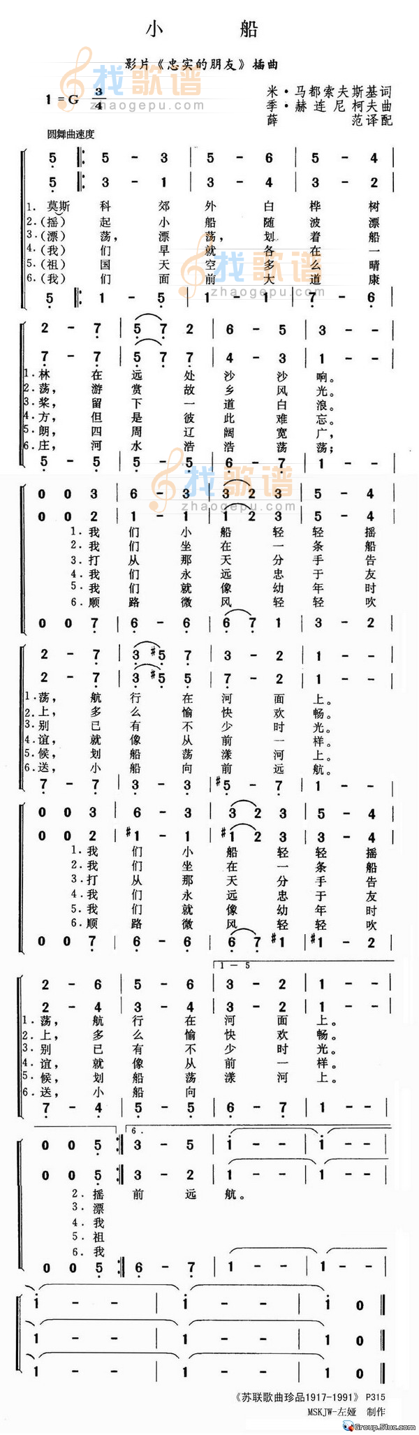 小船