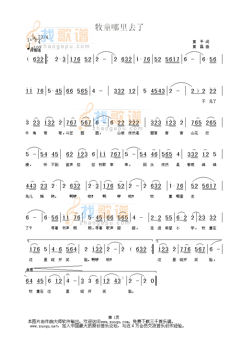 牧童哪里去了