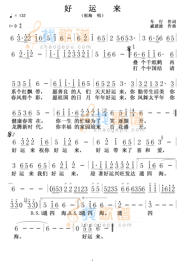 好运来