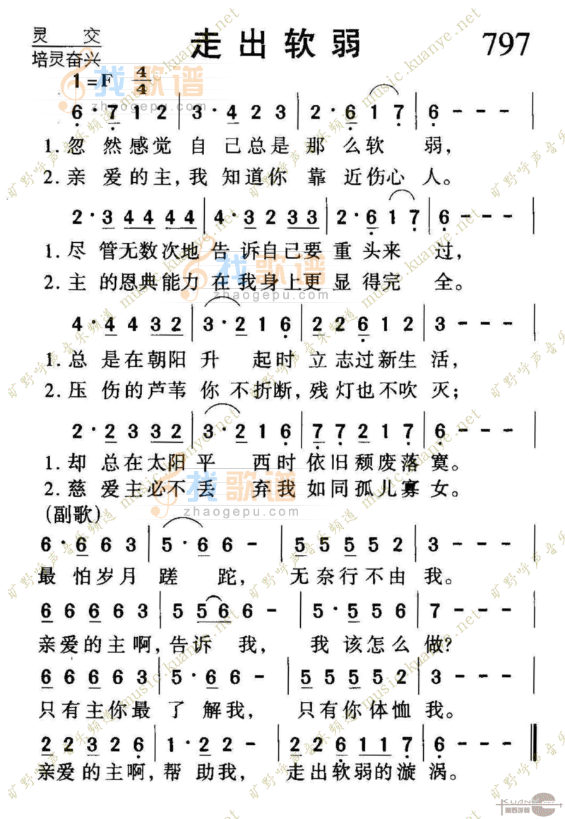 797走出软弱