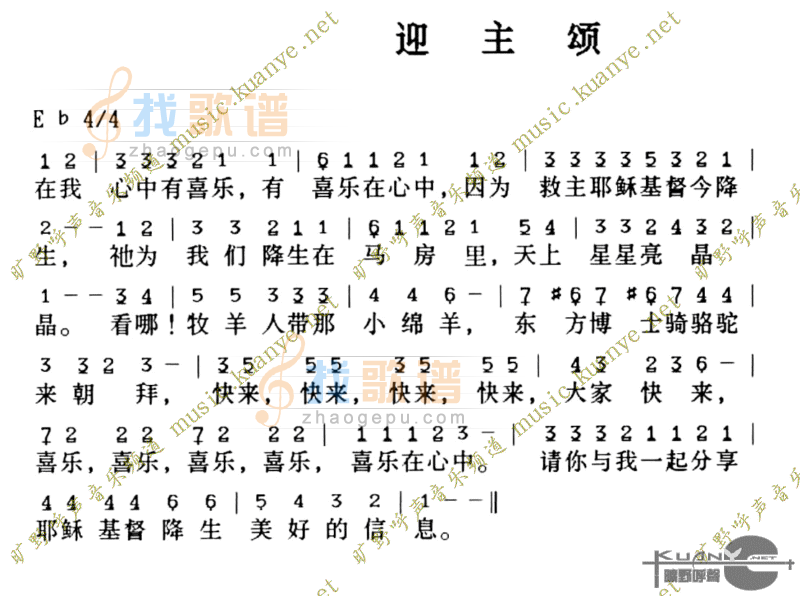 迎主颂